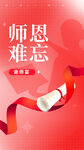 教师节海报          
