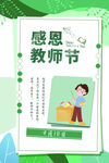 教师节海报          