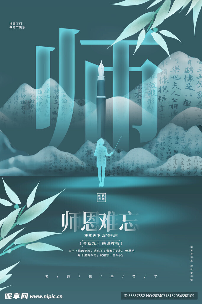 教师节海报          