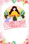 教师节海报          
