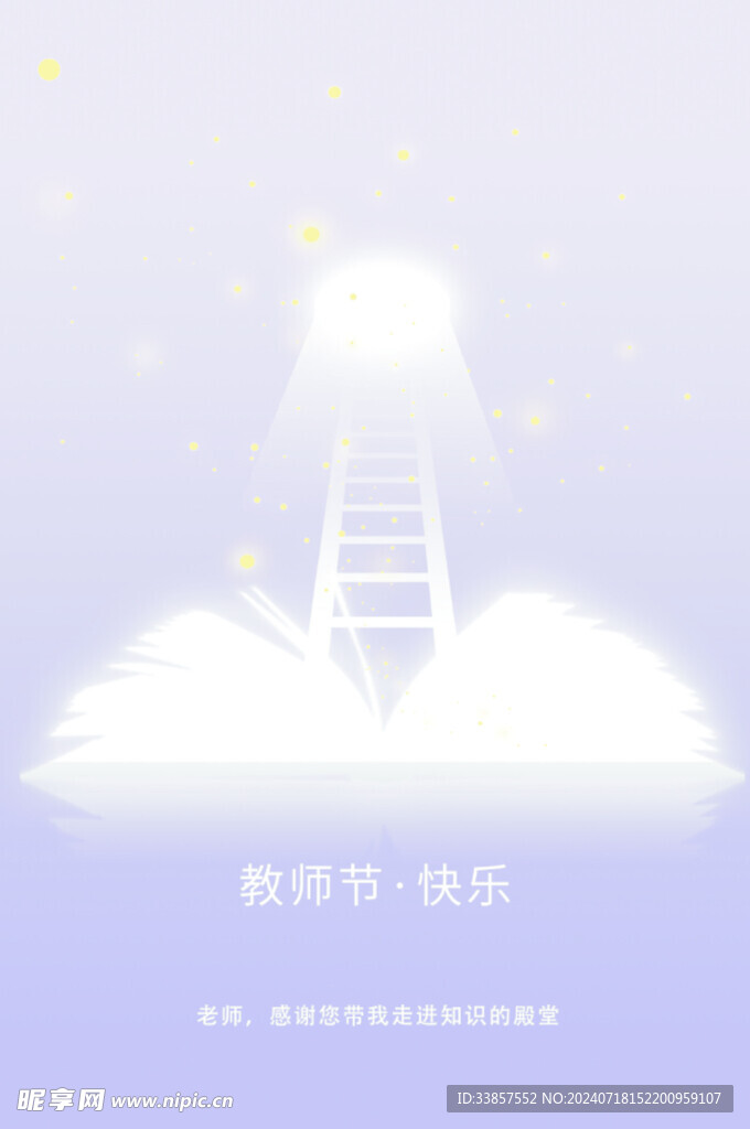 教师节海报          