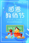 教师节海报          