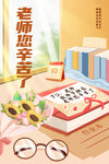 教师节海报          