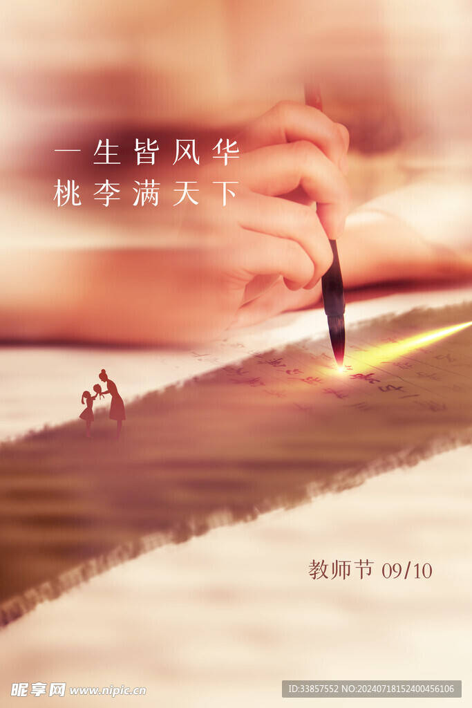 教师节海报          