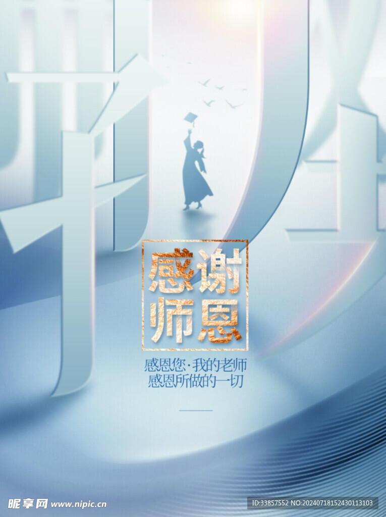 教师节海报          
