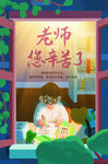 教师节海报          