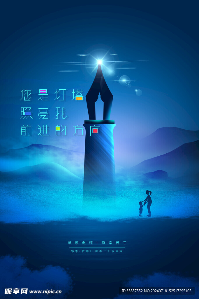 教师节海报          