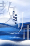教师节海报          