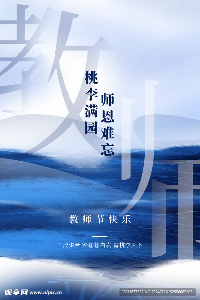 教师节海报          