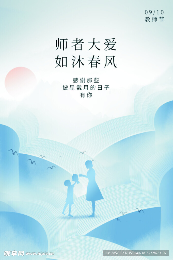 教师节海报          