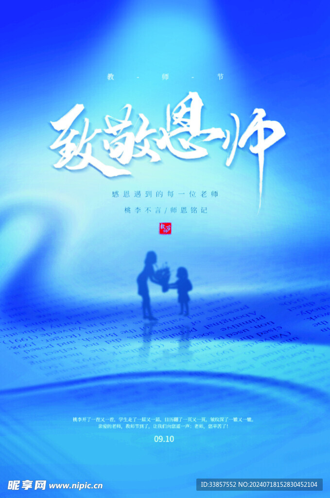 教师节海报          