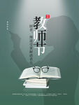教师节海报          