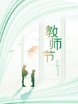 教师节海报          