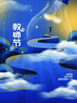 教师节海报          