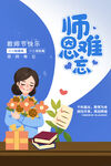 教师节海报          