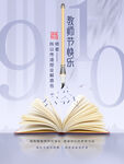 教师节海报          