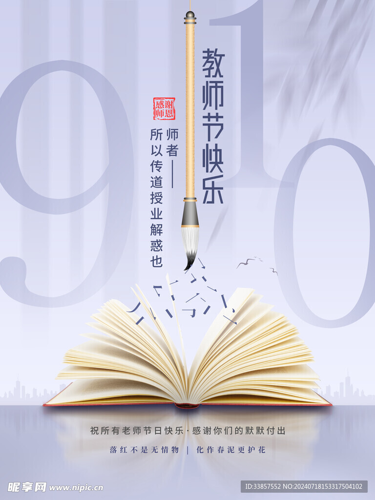 教师节海报          