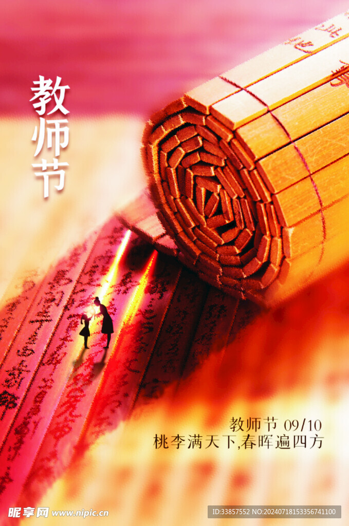 教师节海报          