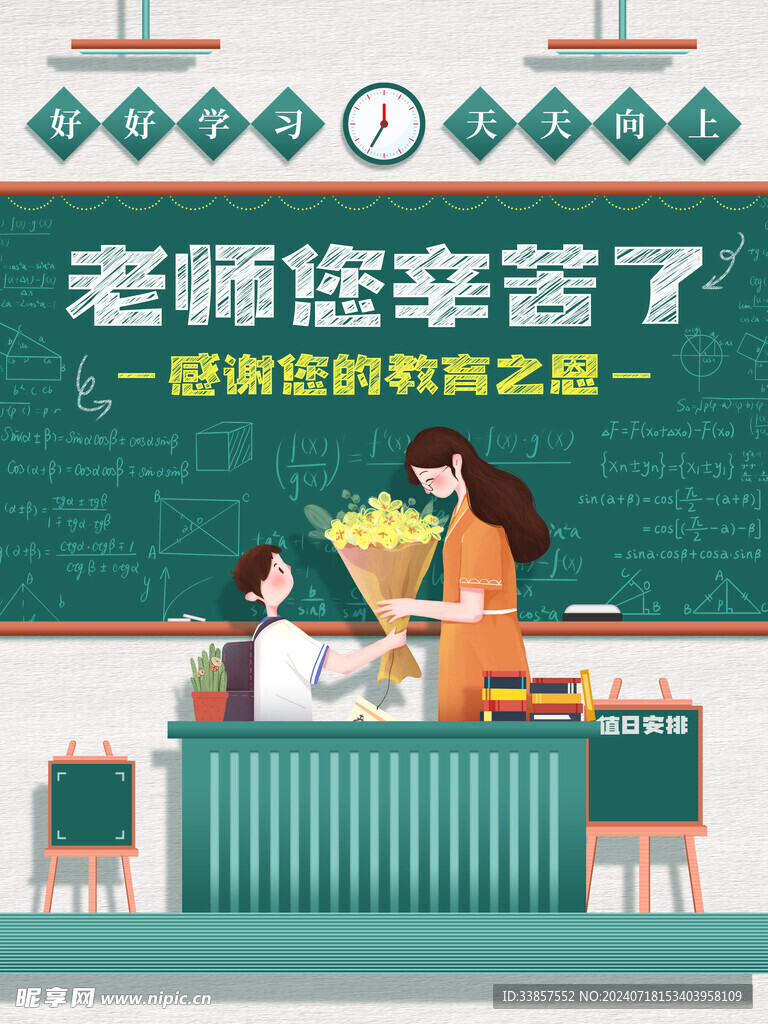 教师节海报          