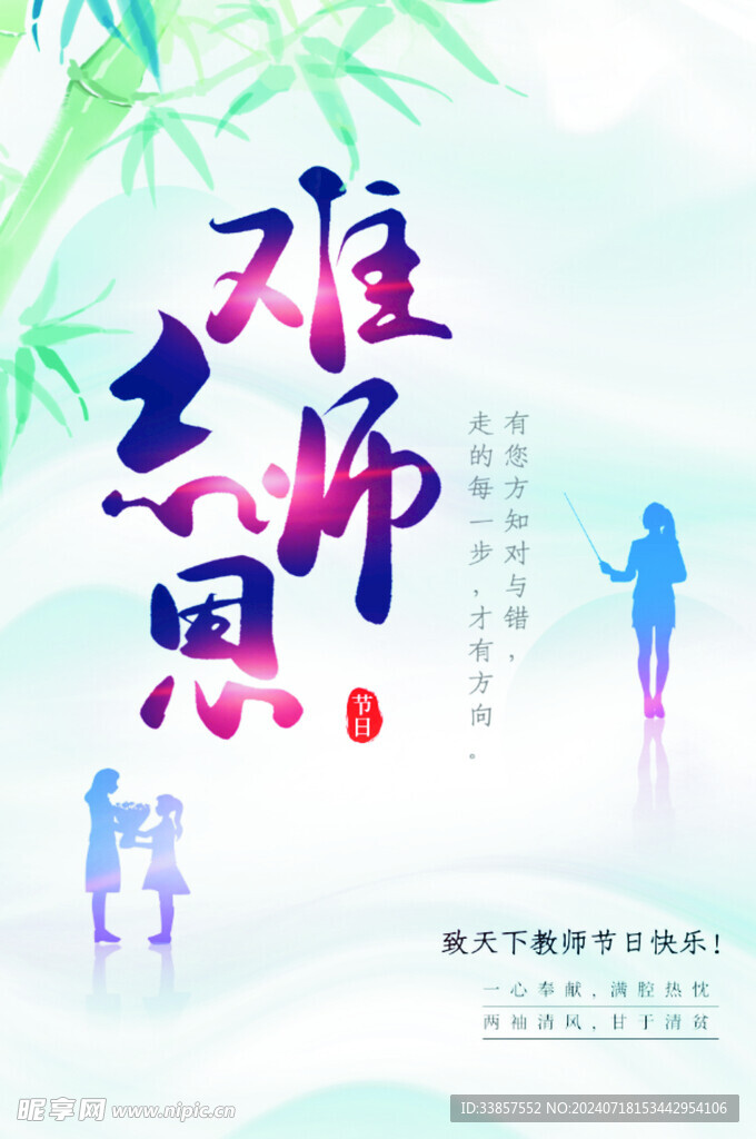 教师节海报          