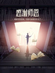 教师节海报          