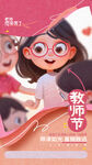 教师节海报          