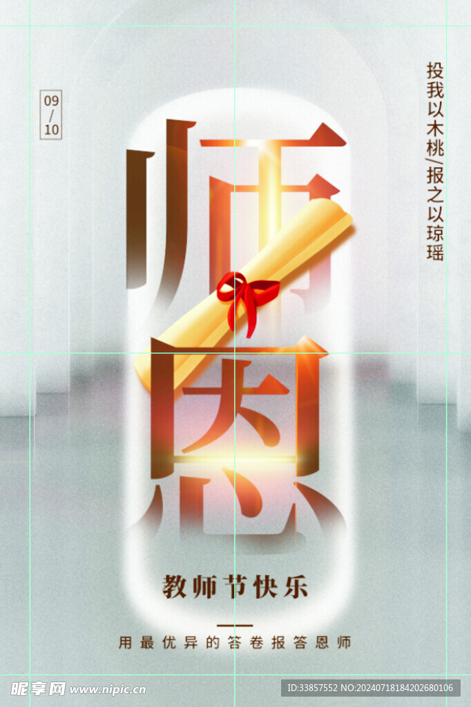 教师节海报          