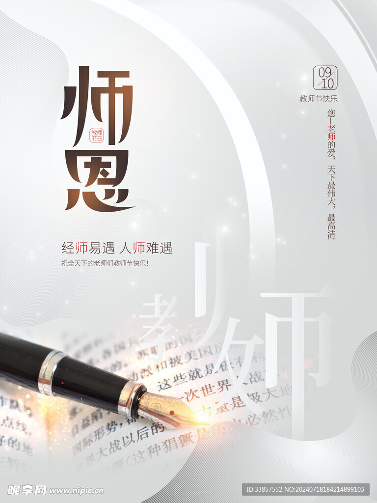 教师节海报          