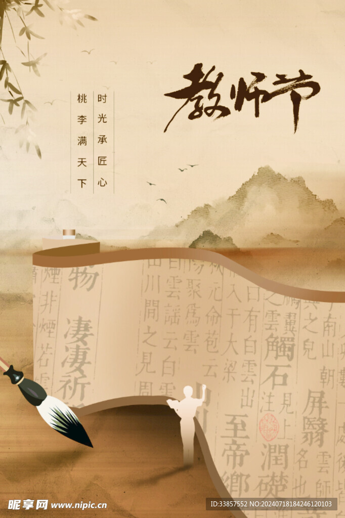 教师节海报          