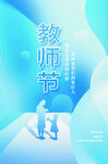 教师节海报          
