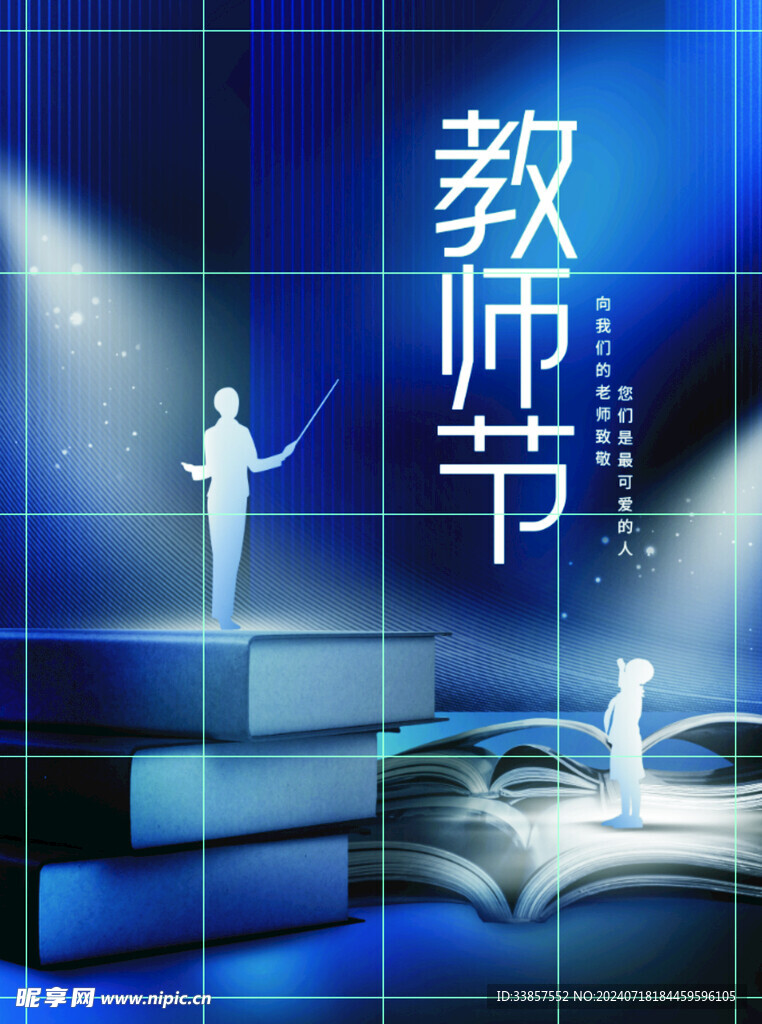 教师节海报          