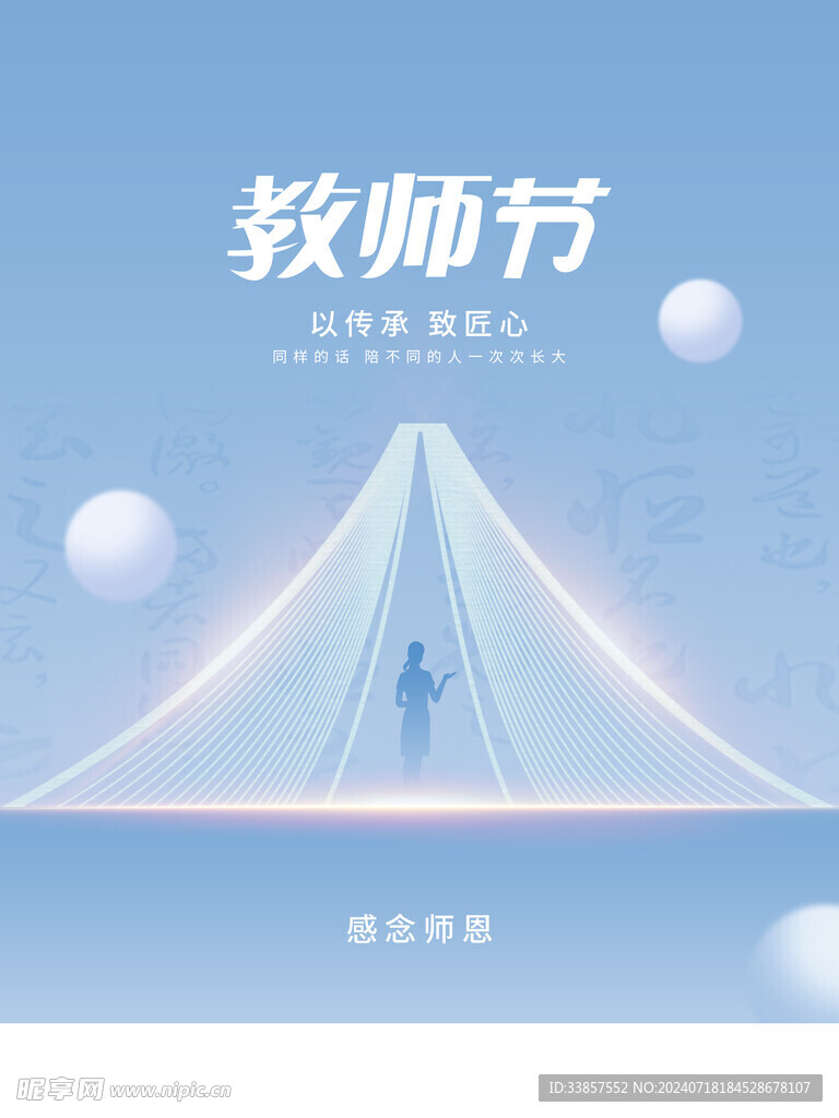 教师节海报          
