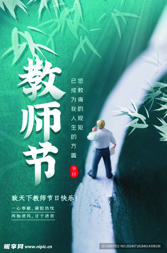 教师节海报          