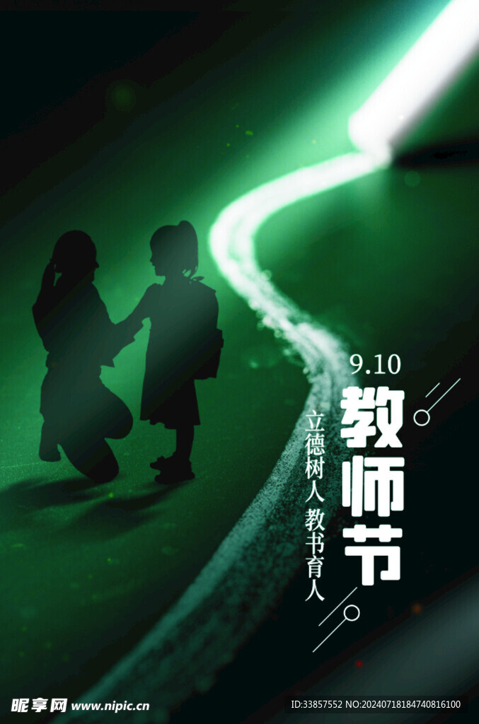 教师节海报          
