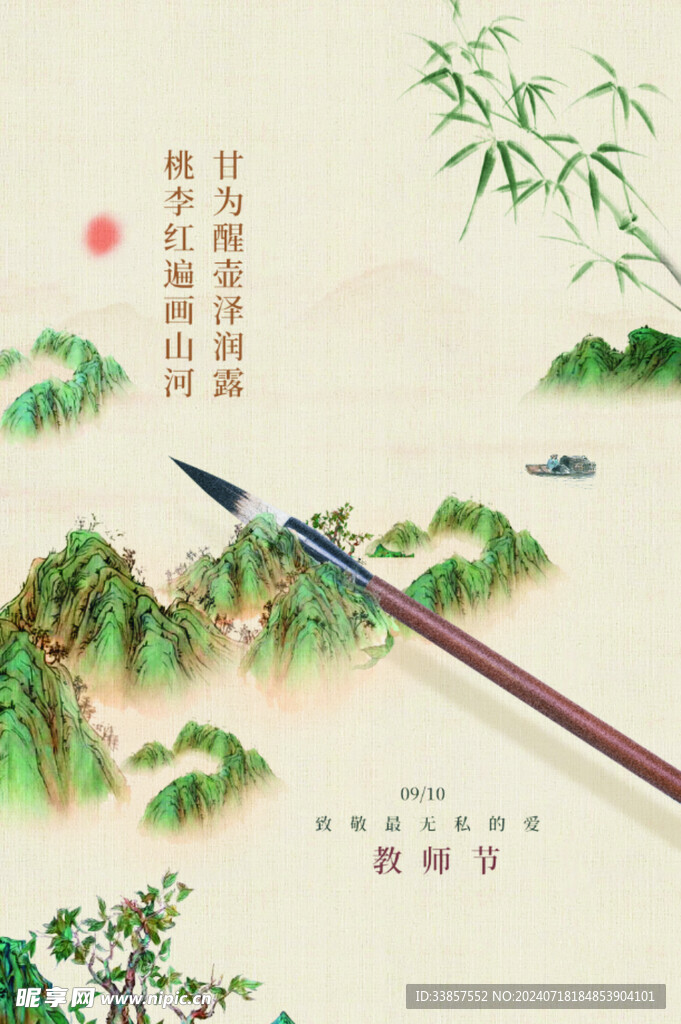 教师节海报          