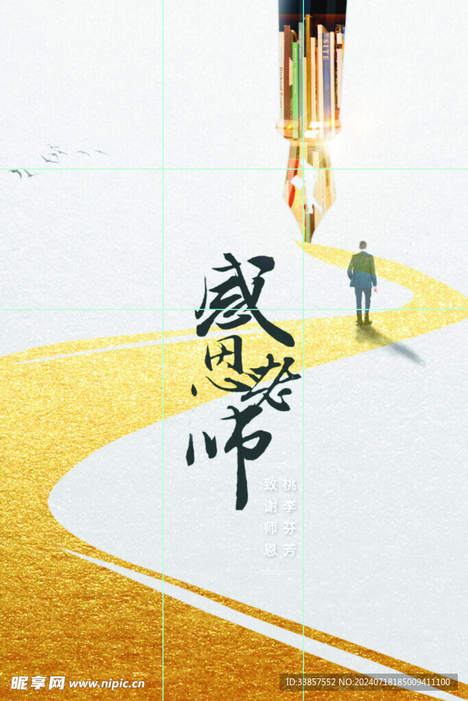 教师节海报          