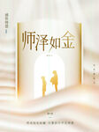 教师节海报          