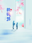 教师节海报          