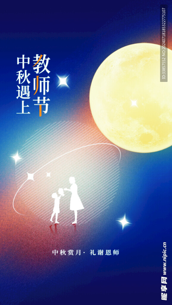 教师节海报          