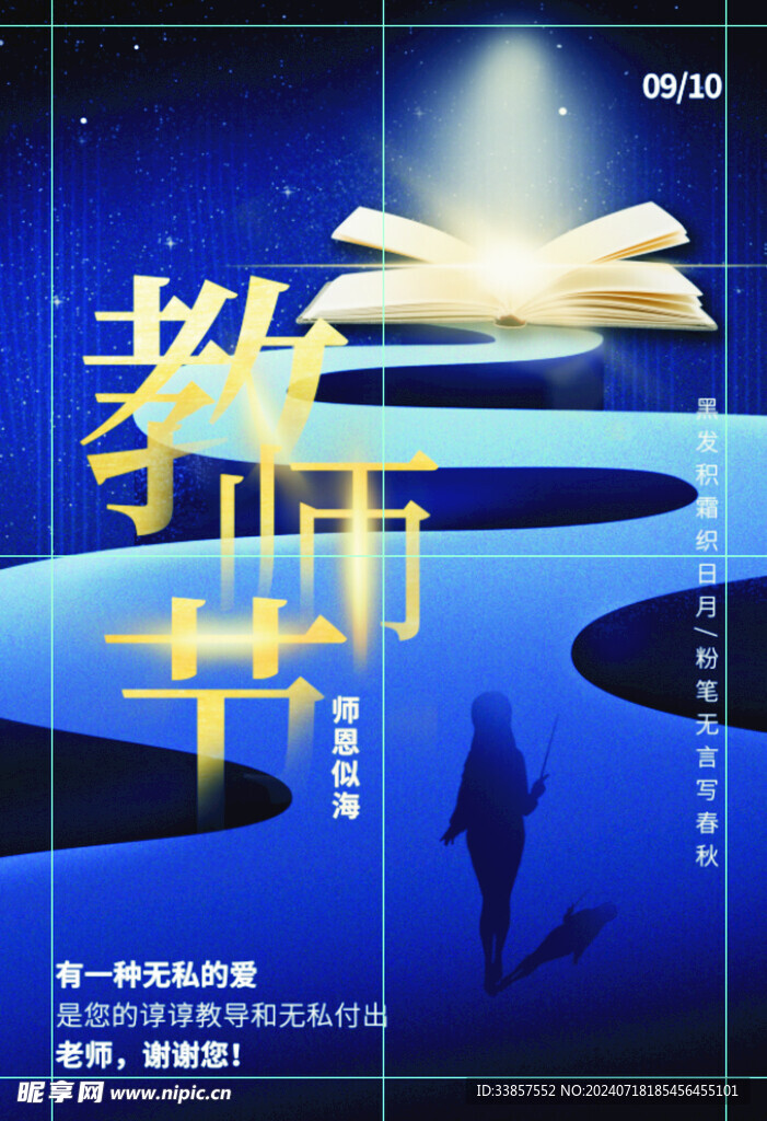 教师节海报          