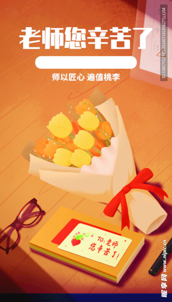 教师节海报          
