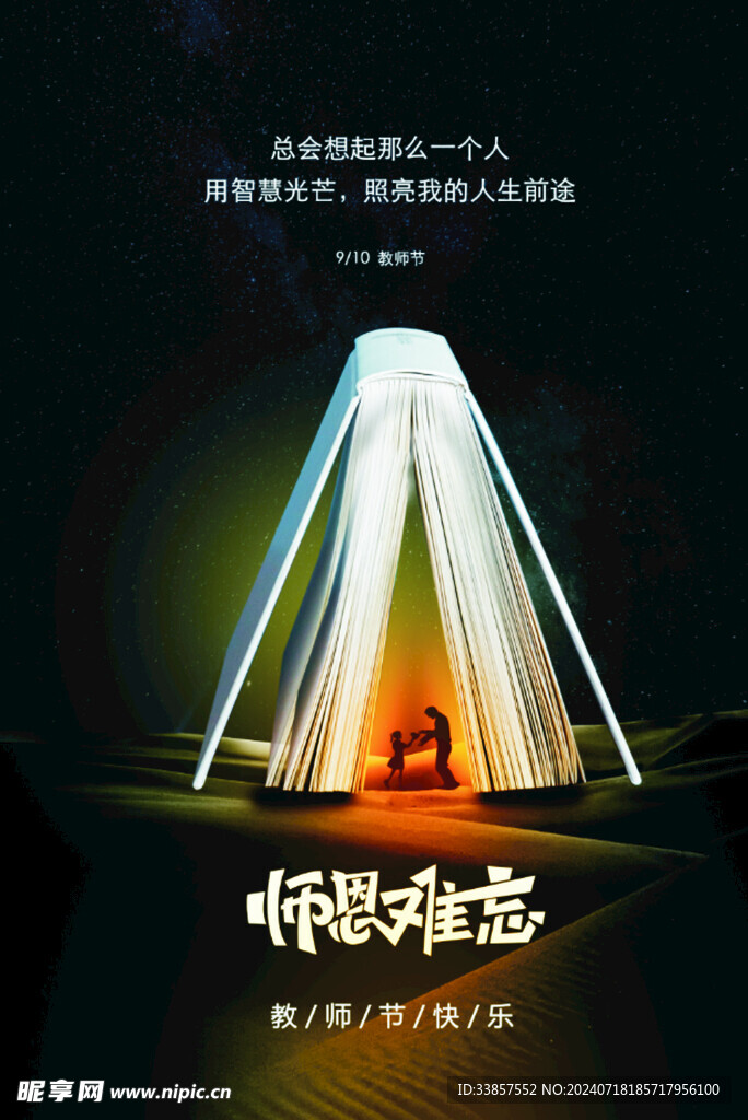 教师节海报          