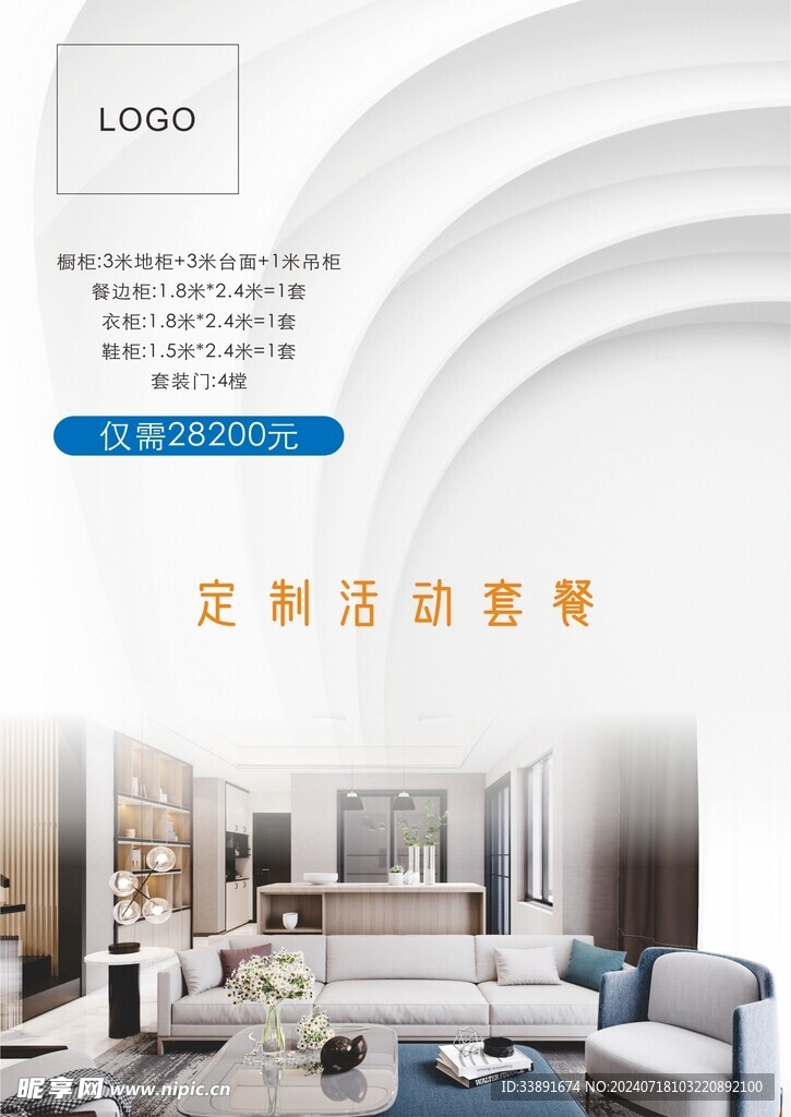 家具宣传活动海报