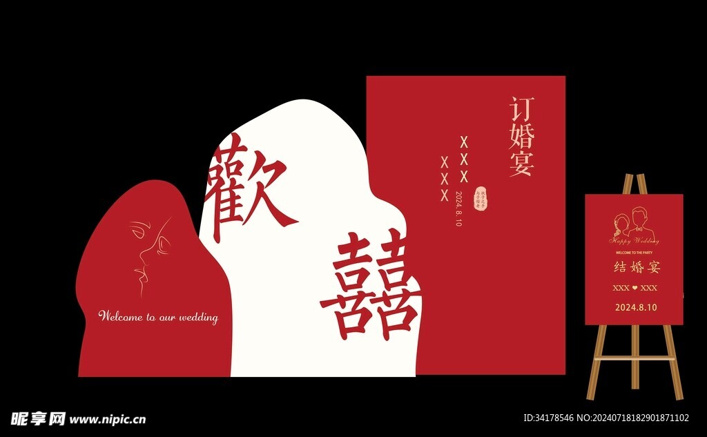 订婚宴