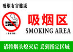 吸烟区