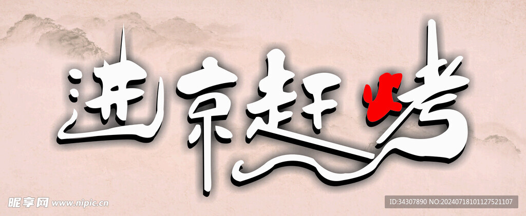 烧烤