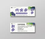 代金券