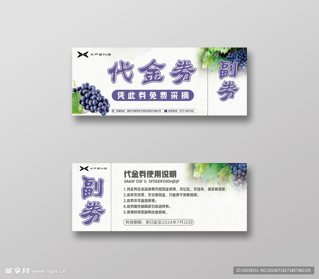 代金券