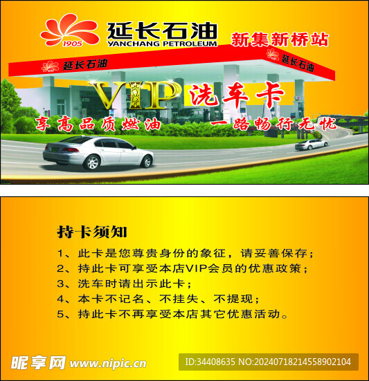 加油站名片