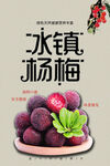 杨梅水果宣传海报
